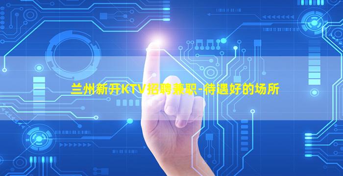 本溪夜总会招聘
